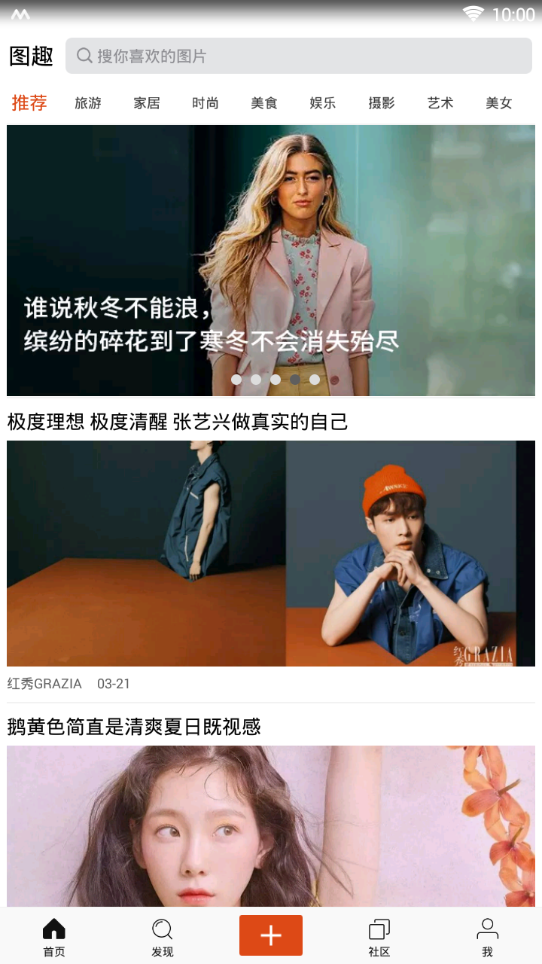 图趣社区安卓版