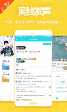 维词 北师大版
