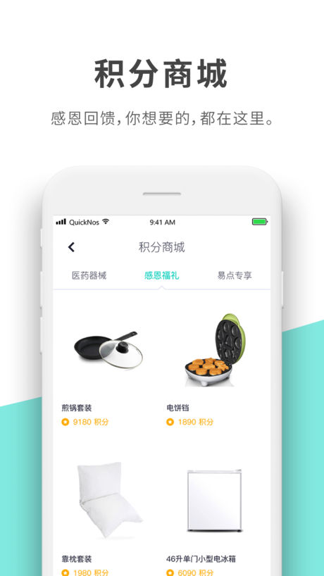 快易检苹果版