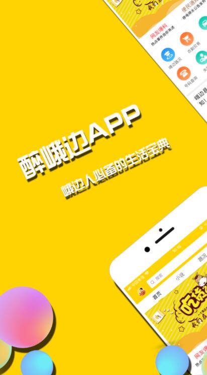醉峨边苹果版