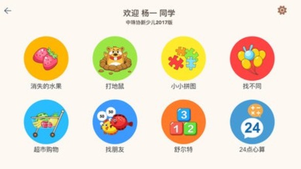 豆苗闪算苹果版