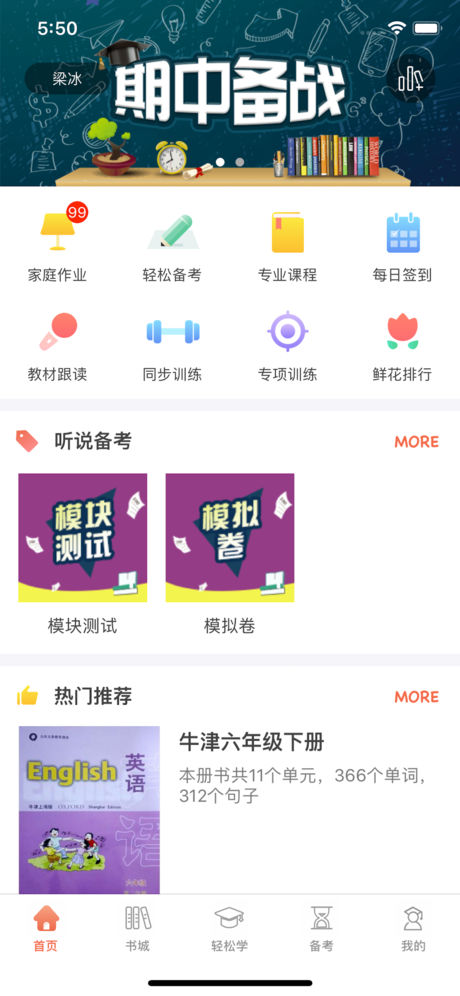 轻松说霸安卓版