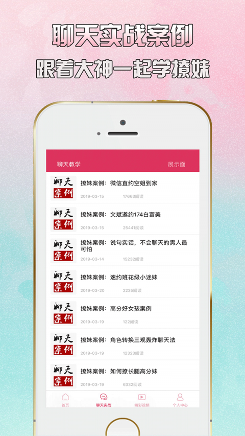 神撩话术