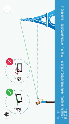 高度测量安卓版