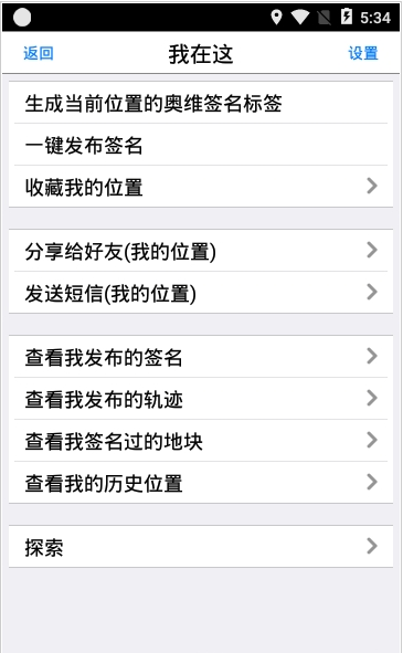 奥维互动地图破解版