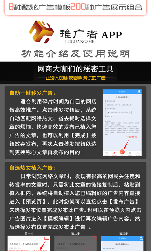 推广者安卓版