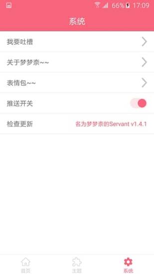 梦梦奈安卓版