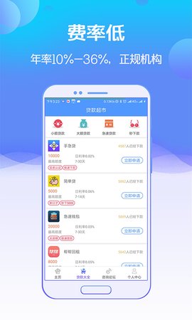 钱包快贷