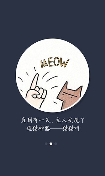 猫猫叫苹果版