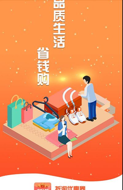 折淘优惠券