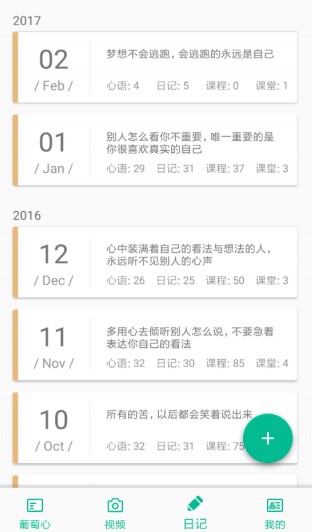 葡萄心安卓版