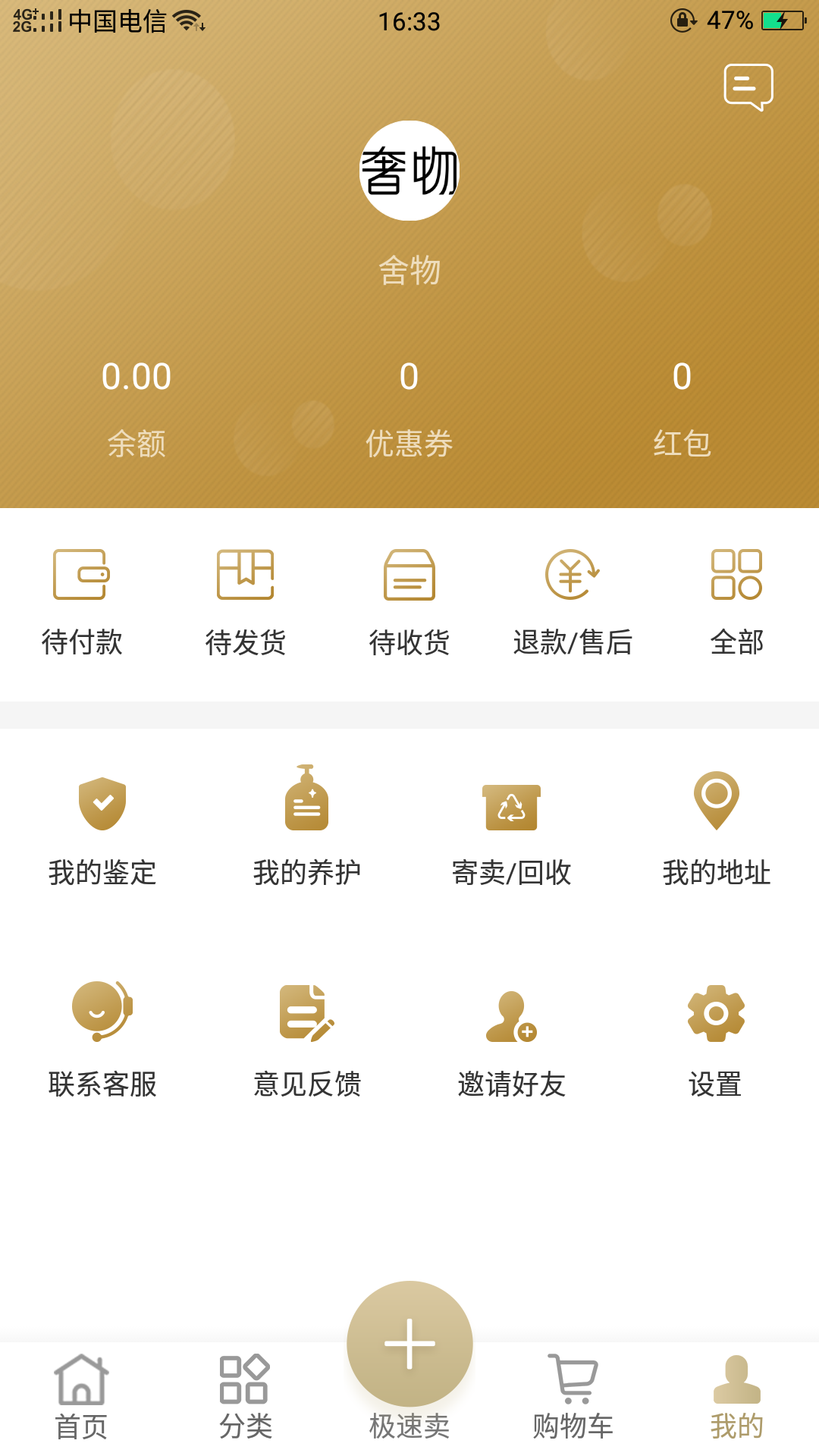 奢物安卓版
