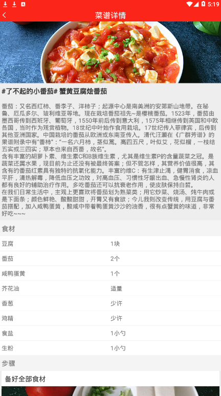 食谱宝宝安卓版
