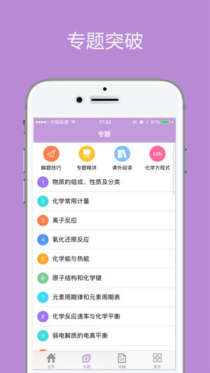 高考化学通苹果版