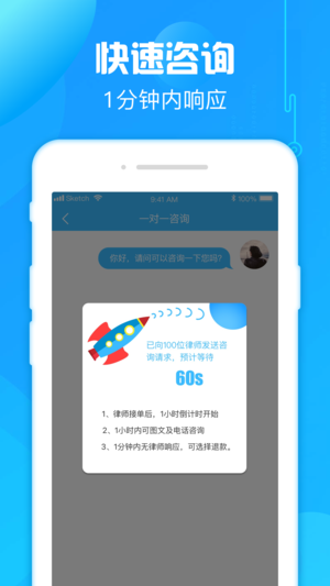 多问律师苹果版