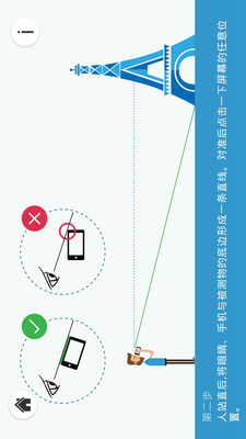 高度测量安卓版