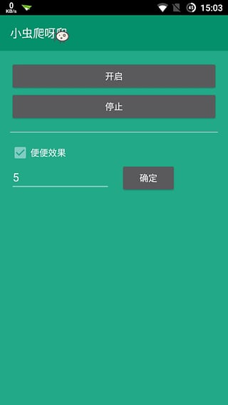 小虫爬呀爬安卓版