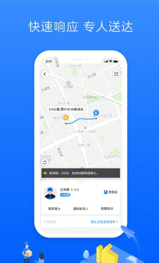 达达跑腿安卓版
