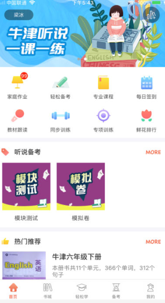 轻松说霸苹果版