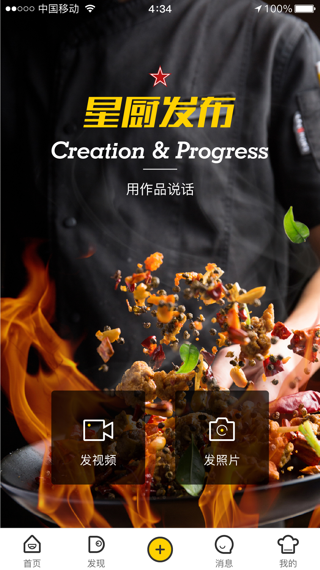 星厨餐帮苹果版
