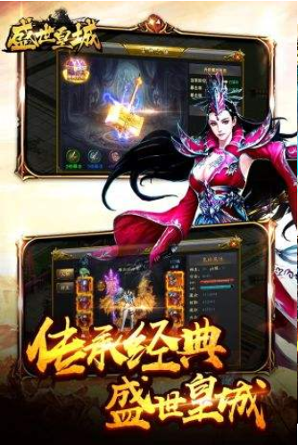 盛世皇城