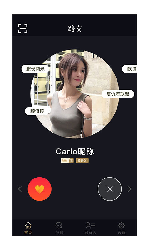 路友社交安卓版