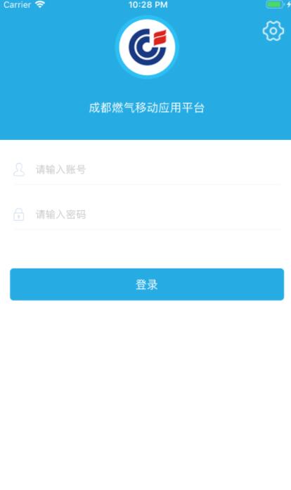 成都燃气移动平台苹果版