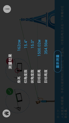 高度测量安卓版