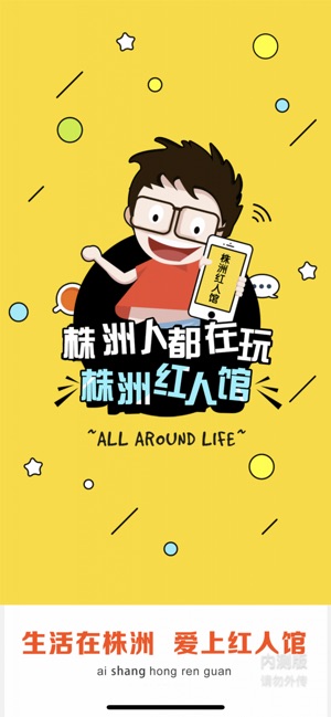 株洲红人馆苹果版