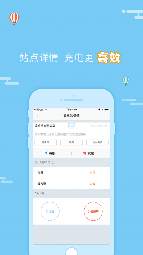绿侠快充苹果版
