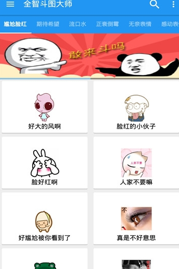 全智斗图大师安卓版