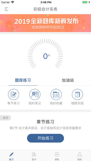 成就网校苹果版