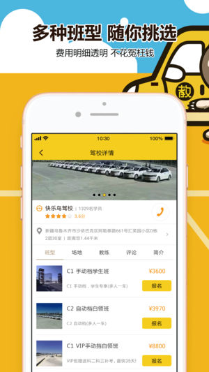 兜兜学车苹果版