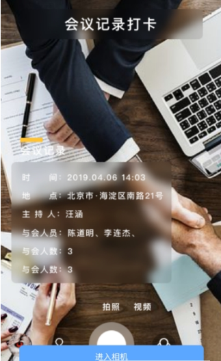 打卡相机安卓版