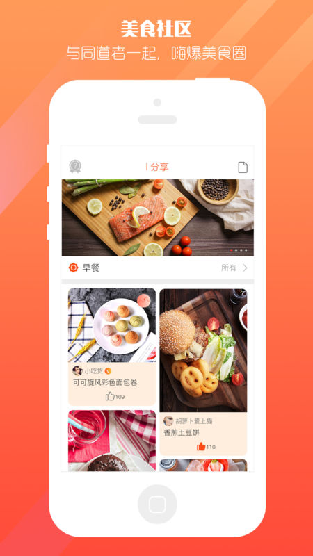 爱妻知味苹果版
