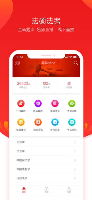 文都法考苹果版