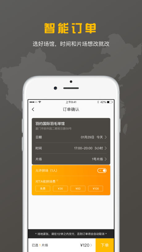 羽约运动苹果版