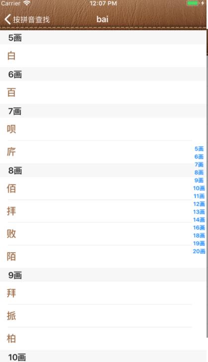 新编字典