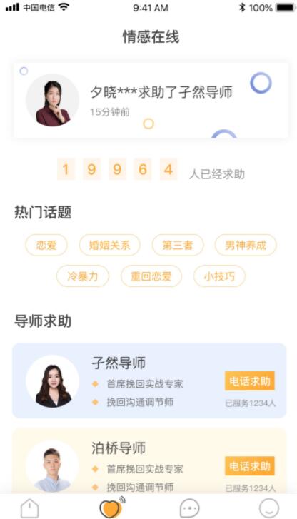 橘子情感苹果版