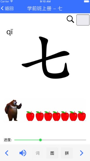 我爱学中文苹果版