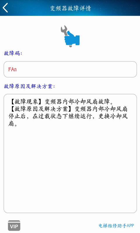 电梯维修助手安卓版