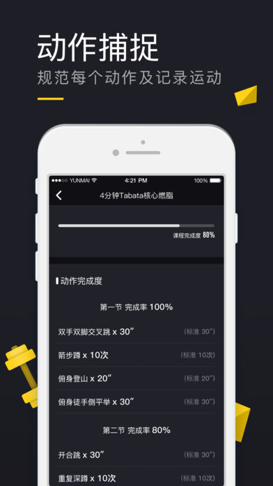 云麦运动苹果版