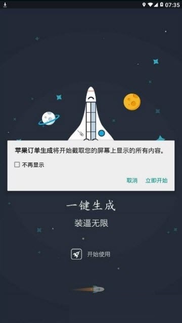 微信朋友圈iPhoneXR订单生成器安卓版