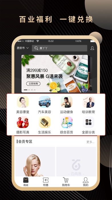 百商惠苹果版