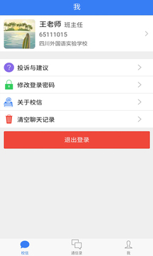 校信