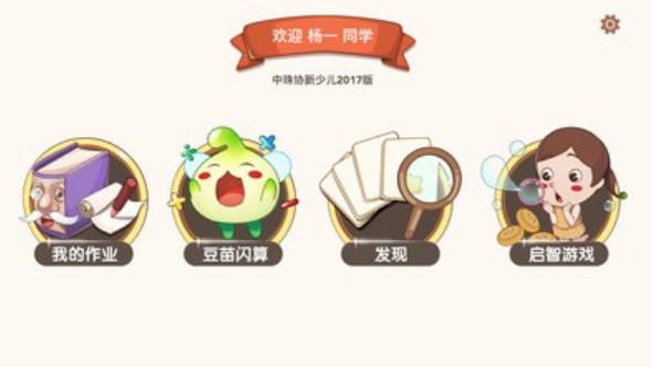 豆苗闪算苹果版