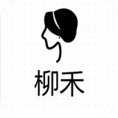 柳禾话社安卓版 柳禾话社安卓版
