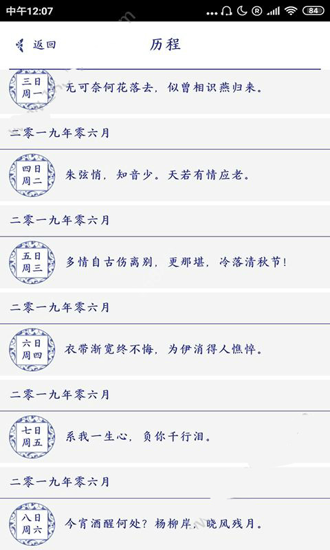 左耳日记安卓版