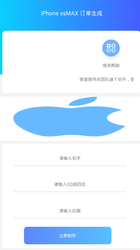 iPhoneXS MAN订单装B神器安卓版