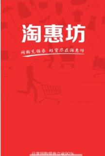 淘惠坊